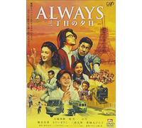 Movie/Film [Japanese] - Always: Sanchome No Yuuhi [1dvd
