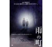 Movie/Film [Japanese] - Ame No Machi [06/J/S: J]