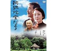 Amidabutu Dayori – Film giapponese – Edizione limitata speciale – mayddle