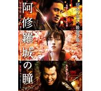 Movie/Film [Japanese] - Ashura-Jo No Hitomi [05/J/Dd5.