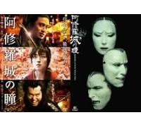Movie/Film [Japanese] - Ashura-Jo No Hitomi: Film & Sta