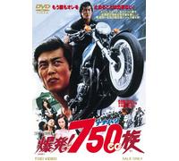 Movie/Film [Japanese] - Bakuhatsu! 750cc Zoku