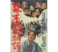 Movie/Film [Japanese] - Bakumatsu Zankoku Monogatari