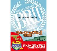 Movie/Film [Japanese] - Battle Royale II: Special Versi