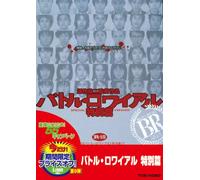 Movie/Film [Japanese] - Battle Royale Special Edition
