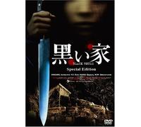 Movie/Film [Japanese] - Black House Special Edition [0