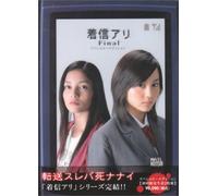 Movie/Film [Japanese] - Chakushin Ari Final