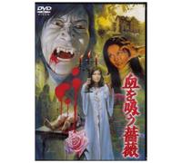 Movie/Film [Japanese] - Chi O Suu Bara [74/J/Dd/S: J]