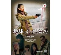 Movie/Film [Japanese] - Chikyude Tatta Futari [08/J]