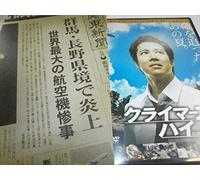 Movie/Film [Japanese] - Climber S High [08/J/Dd5. 1/S: J