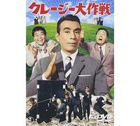 Movie/Film [Japanese] - Crazy Daisakusen [66/J/S: J]