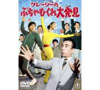 Movie/Film [Japanese] - Crazy No Buchamukure Daihakken