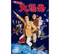 Movie/Film [Japanese] - Crazy No Daibakuhatsu