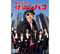 Movie/Film [Japanese] - Crazy No Kaitou Jibako [67/J/d