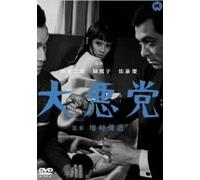 Movie/Film [Japanese] - Dai Akutou [68/J]