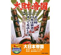 Movie/Film [Japanese] - Dai Nippon Teikoku [82/J]