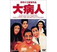 Movie/Film [Japanese] - Daibyonin [93/J/Dd/S: E, J]