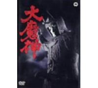 Movie/Film [Japanese] - Daimajin [66/J/Dd/S: E]