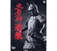 Movie/Film [Japanese] - Daimajin Gyakusyu [66/J/Dd/S: E