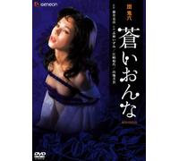 Movie/Film [Japanese] - Dan Oniroku Aoi Onna