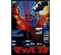 Movie/Film [Japanese] - Daredevil Drivers Mach 4d [78