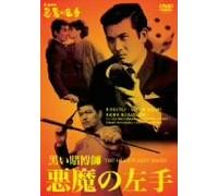 Movie/Film [Japanese] - Devil S Left Hand [66/J]