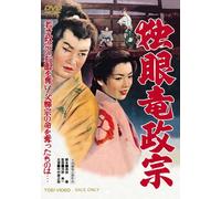 Movie/Film [Japanese] - Dokugan Ryu Masamune [59/J]