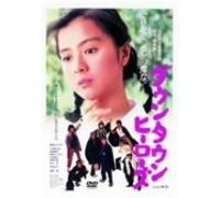 Movie/Film [Japanese] - Downtown Heros [88/J]