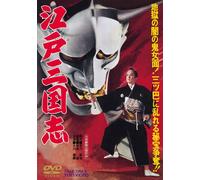 Movie/Film [Japanese] - Edo Sangokushi [56/J]