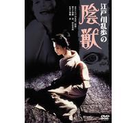 Movie/Film [Japanese] - Edogawa Rampo No Kage Ju [77/J