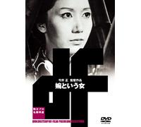 Movie/Film [Japanese] - En Toiu on-Na [71/Scope/J]