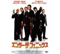 Movie/Film [Japanese] - Enter the Phoenix [04/C, J/S: J]