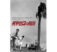 Movie/Film [Japanese] - Escape from Zero Visibility [6