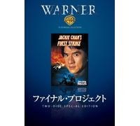 Movie/Film [Japanese] - First Strike [96/E, C, J/S: J] [2