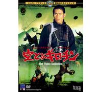 Movie/Film [Japanese] - Flying Guillotine [74/C/S: J]