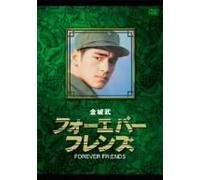 Movie/Film [Japanese] - Forever Friends [96/C/S: J]