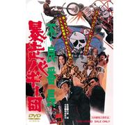 Movie/Film [Japanese] - Furyo Bancho: Bosou Buggy Dan