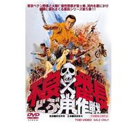 Movie/Film [Japanese] - Furyo Bancho: Dobunezumi Sakuse