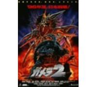 Movie/Film [Japanese] - Gamera 2 [96/J/Vista/S/Dd/S: J]