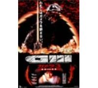 Movie/Film [Japanese] - Gamera 3 Iris Kakusei [99/Vist