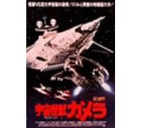 Movie/Film [Japanese] - Gamera [80/J]