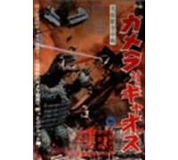 Movie/Film [Japanese] - Gamera Vs Gaos [67/J]