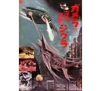 Movie/Film [Japanese] - Gamera Vs Jigura [71/J]