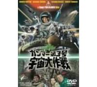 Movie/Film [Japanese] - Gamma Srd-Uchu Daisakusen [68