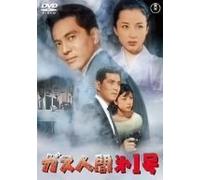 Movie/Film [Japanese] - Gas Ningen Dai Ichigo [60/J]