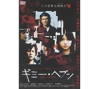 Movie/Film [Japanese] - Gimmy Heaven: Standard ed. [05/J