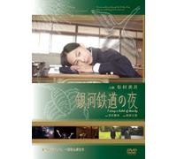 Movie/Film [Japanese] - Ginga Tetsudou No Yoru