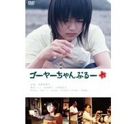 Movie/Film [Japanese] - Goyachanpuru