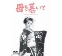 Movie/Film [Japanese] - Haha O Shitaite [51/J]