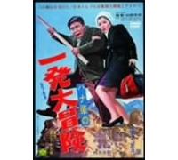 Movie/Film [Japanese] - Hajime Hana S Ippatsu Daibouke